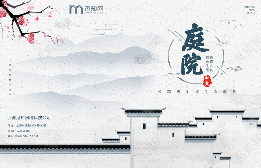 古风简约水墨庭院房地产画册