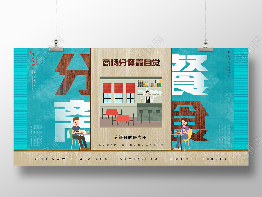 饮食安全公益餐饮食堂餐厅疫情公益饭店餐饮食堂酒店蓝色卡通分离餐食公益分餐倡议展板