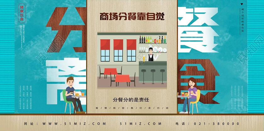 饮食安全公益餐饮食堂餐厅疫情公益饭店餐饮食堂酒店蓝色卡通分离餐食公益分餐倡议展板