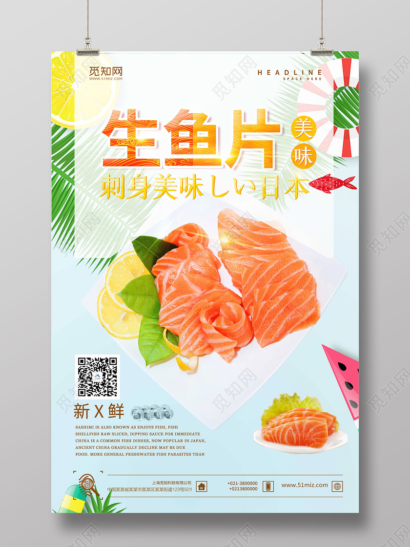 蓝色清新背景刺身美味生鱼片宣传海报