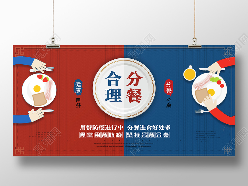 饮食安全公益餐饮食堂餐厅疫情公益饭店餐饮食堂酒店蓝色卡通合理分餐公益分餐倡议展板