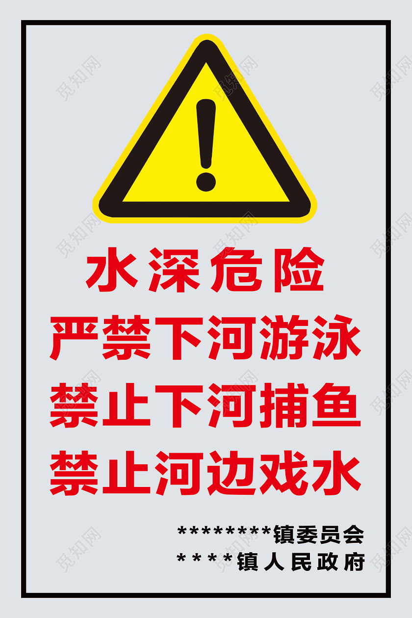 灰色简约水深危险禁止游泳指示牌禁止游泳警示牌