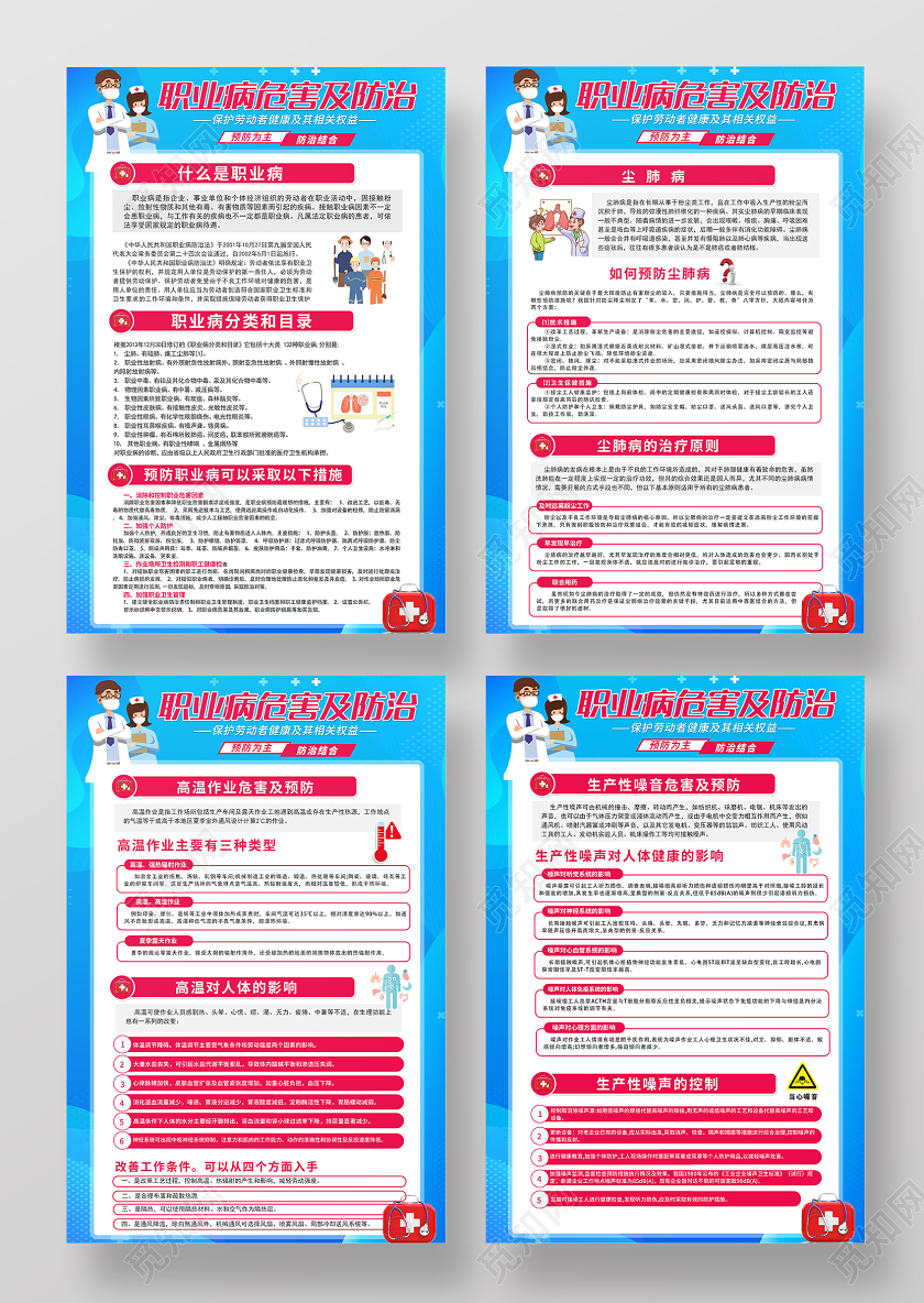 2020职业病危害及防治职业病防治法宣传周海报设计