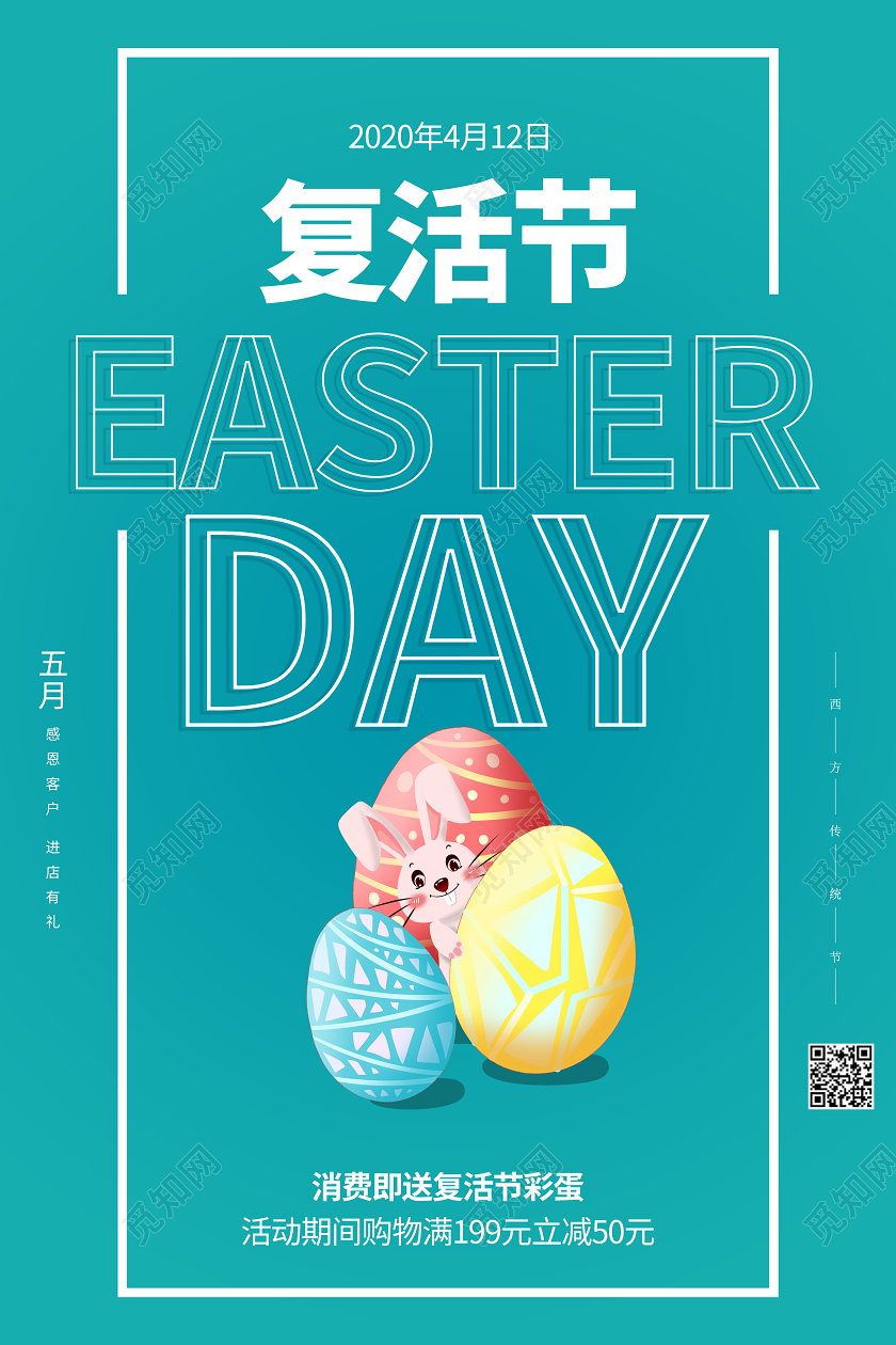 复活节西方传统节日绿色彩蛋海报