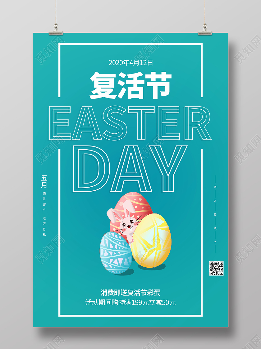 复活节西方传统节日绿色彩蛋海报