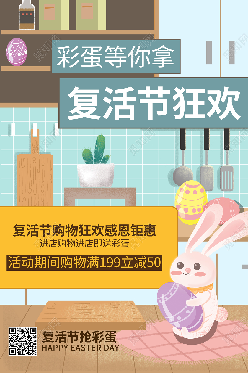 复活节传统节日插画兔子彩蛋海报