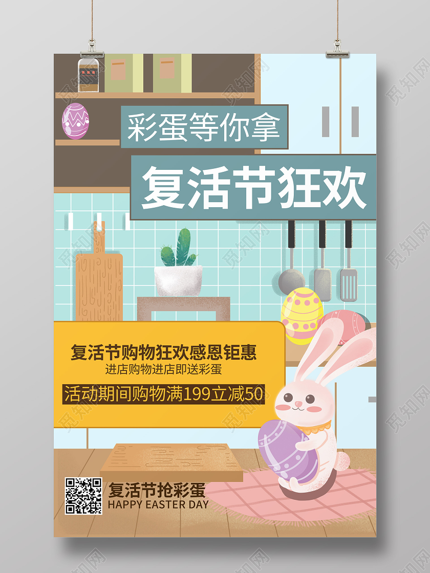 复活节传统节日插画兔子彩蛋海报