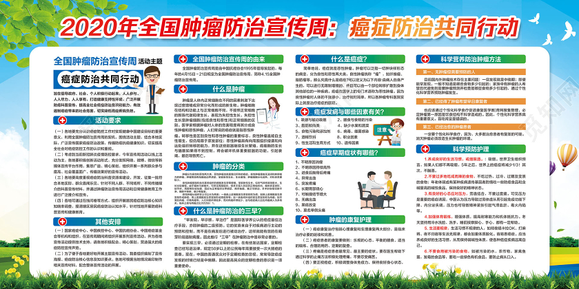 彩色简约癌症防治共同行动2020年全国肿瘤防治宣传周活动展板