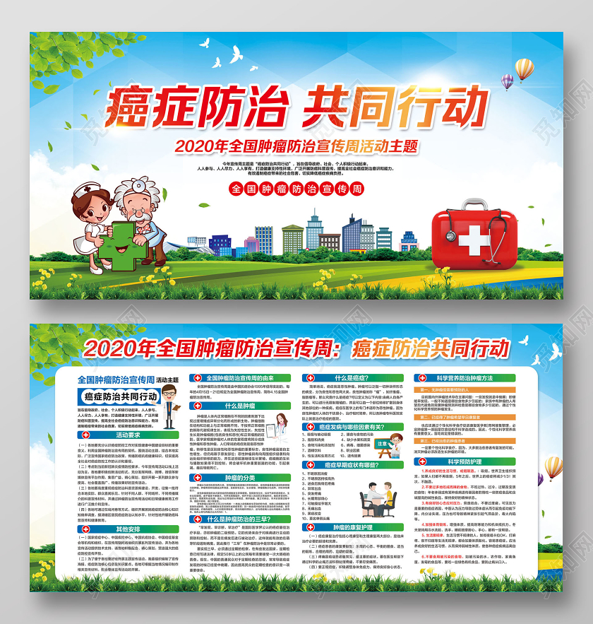 彩色简约癌症防治共同行动2020年全国肿瘤防治宣传周活动展板