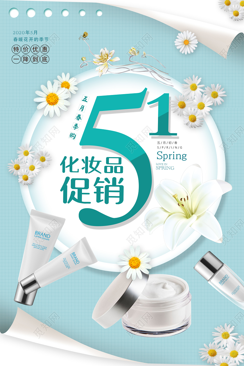 蓝色劳动节五一促销活动化妆品促销宣传海报