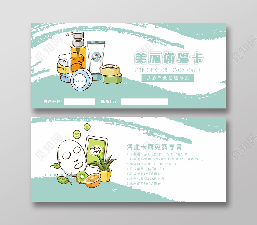 绿色简约风美丽体验卡美容体验卡优惠券