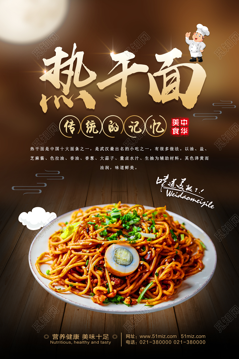 黄色温馨热干面武汉热干面美食海报