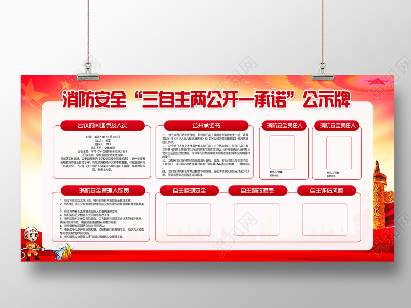 红色党建消防安全三自主两公开一承诺公示牌党政党课展板