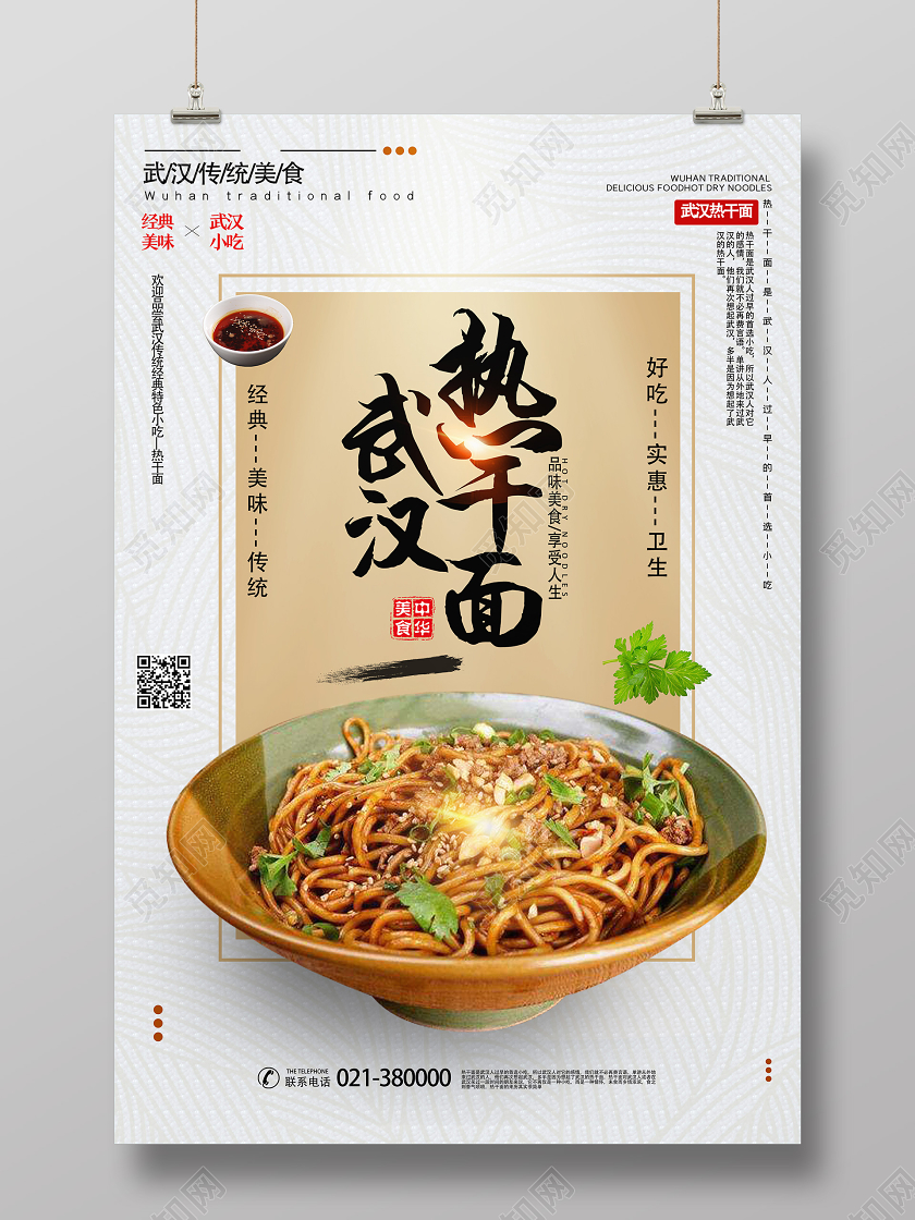 黄色简约武汉热干面美食海报