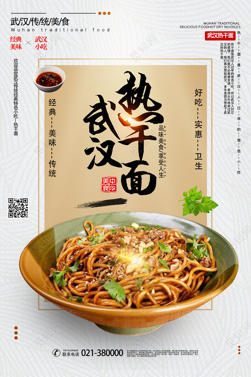 黄色简约武汉热干面美食海报