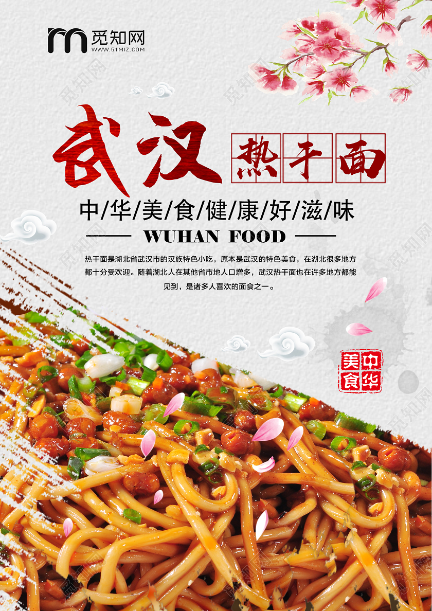 灰色简约武汉热干面美食海报