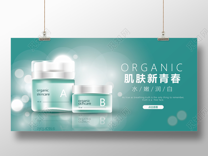 美妆海报绿色系美容护肤品化妆品美妆系列banner背景海报展板广告牌