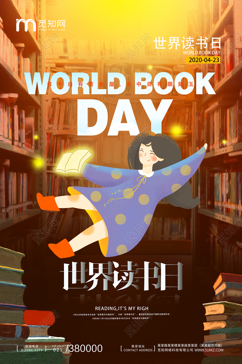 亮黄简约图书馆书籍世界读书日看书学习海洋宣传海报