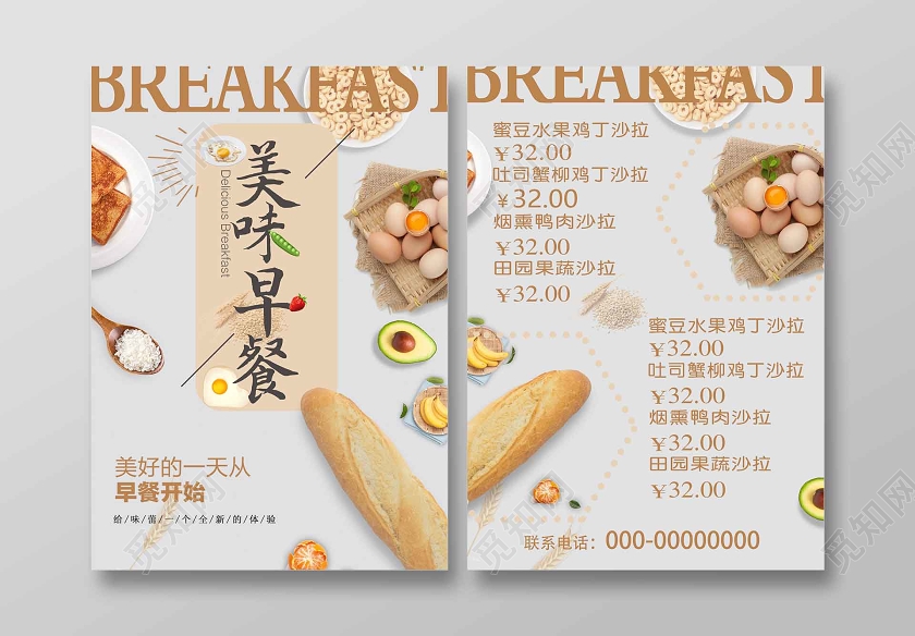 灰色简约美味早餐美食菜单早餐菜单