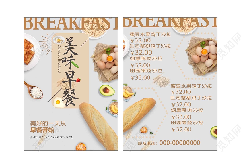 灰色简约美味早餐美食菜单早餐菜单