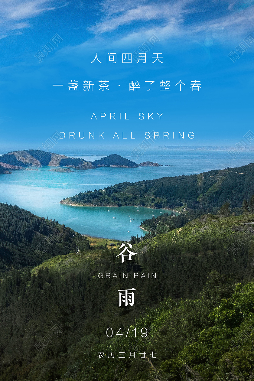 蓝绿色简约谷雨二十四节气宣传海报