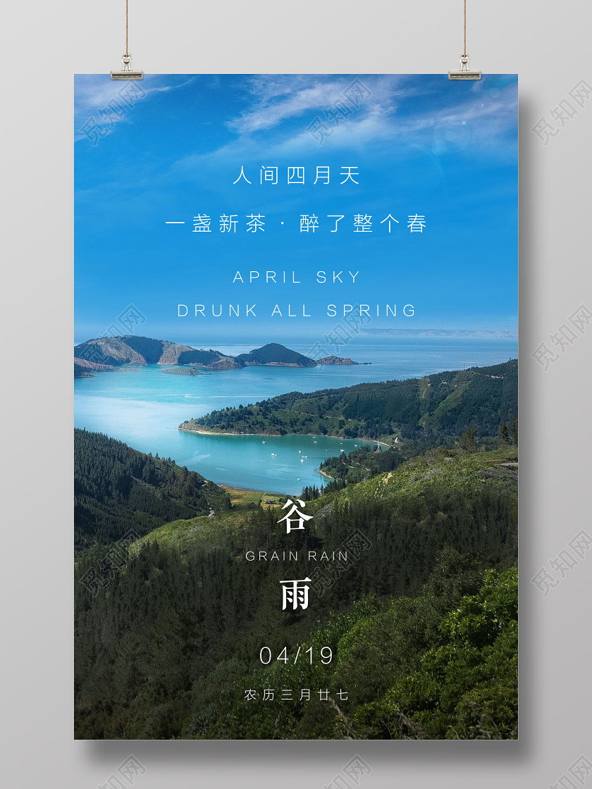 蓝绿色简约谷雨二十四节气宣传海报