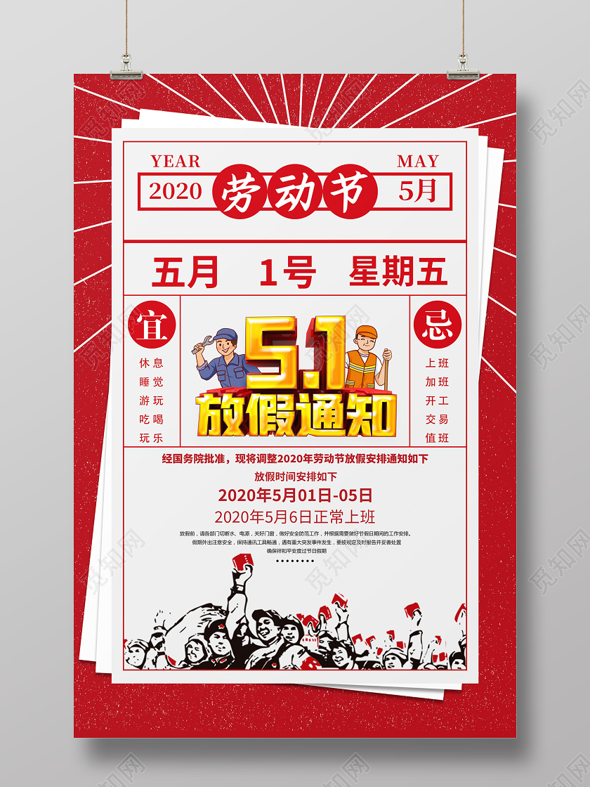 红色喜庆创意挂历式五一劳动节放假通知宣传海报