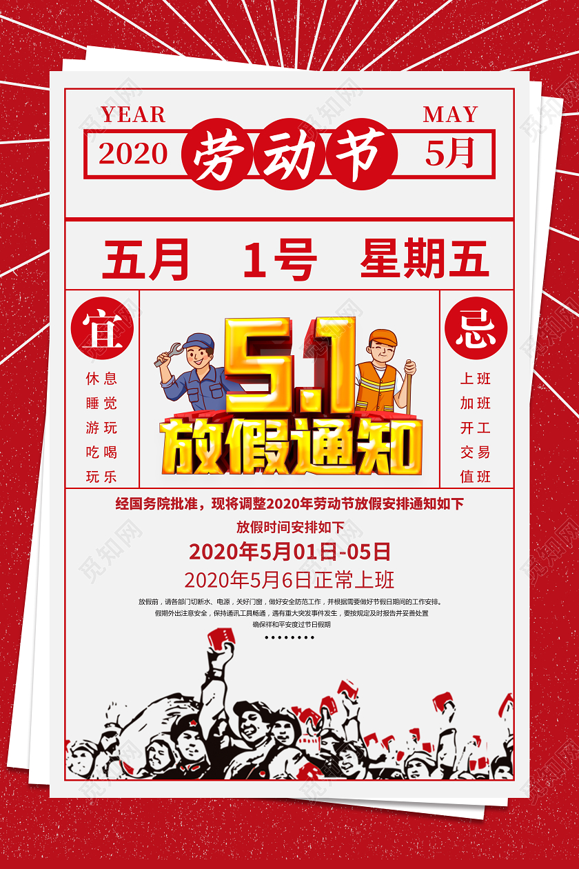 红色喜庆创意挂历式五一劳动节放假通知宣传海报