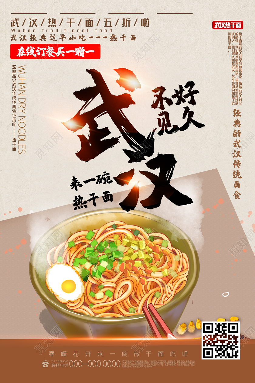 黄色插画武汉热干面好久不见美食海报武汉热干面美食