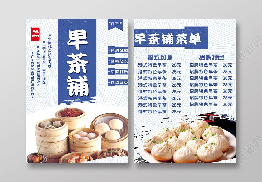 蓝色简洁早茶铺港式美食早餐菜单