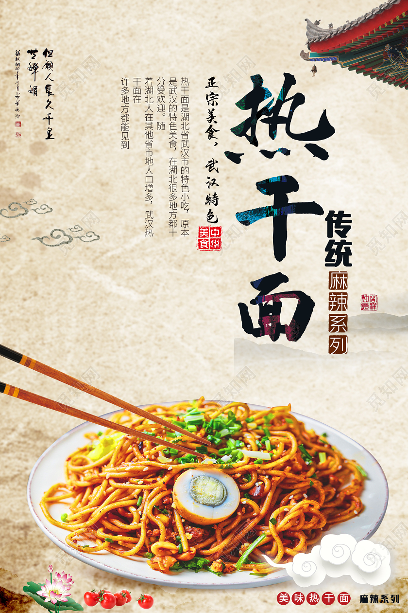 黄色中式传统武汉热干面美食海报