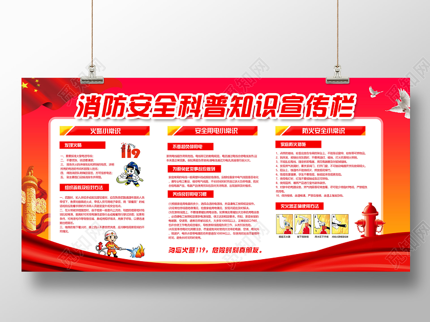 红色党建消防安全科普知识宣传栏火警小常识党政党课展板