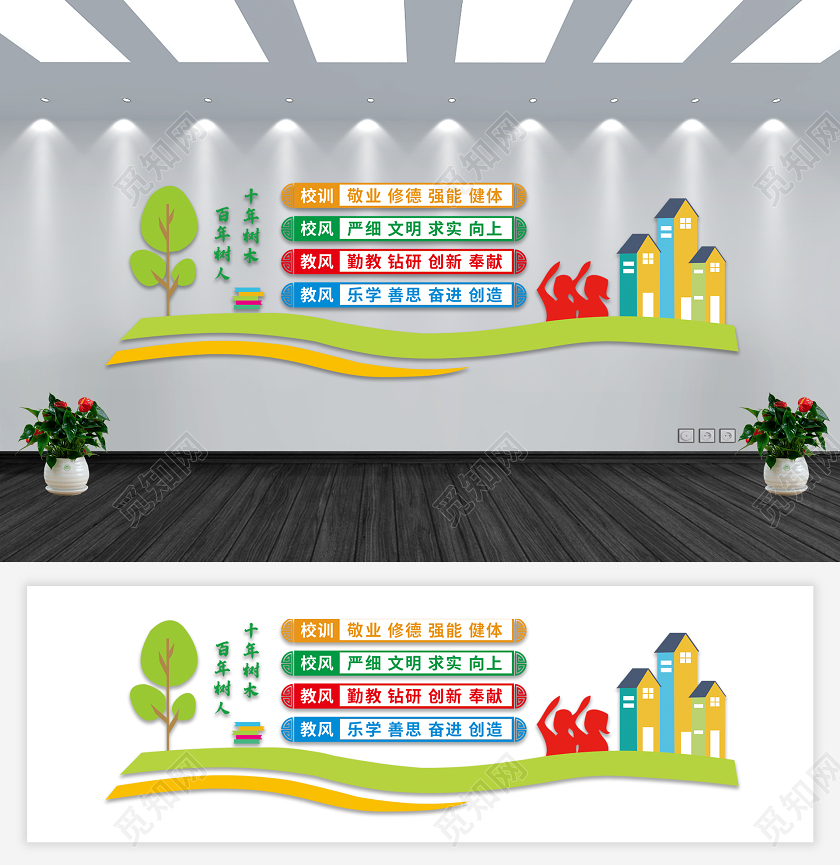 小清新绿色校训校风教风校园文化墙