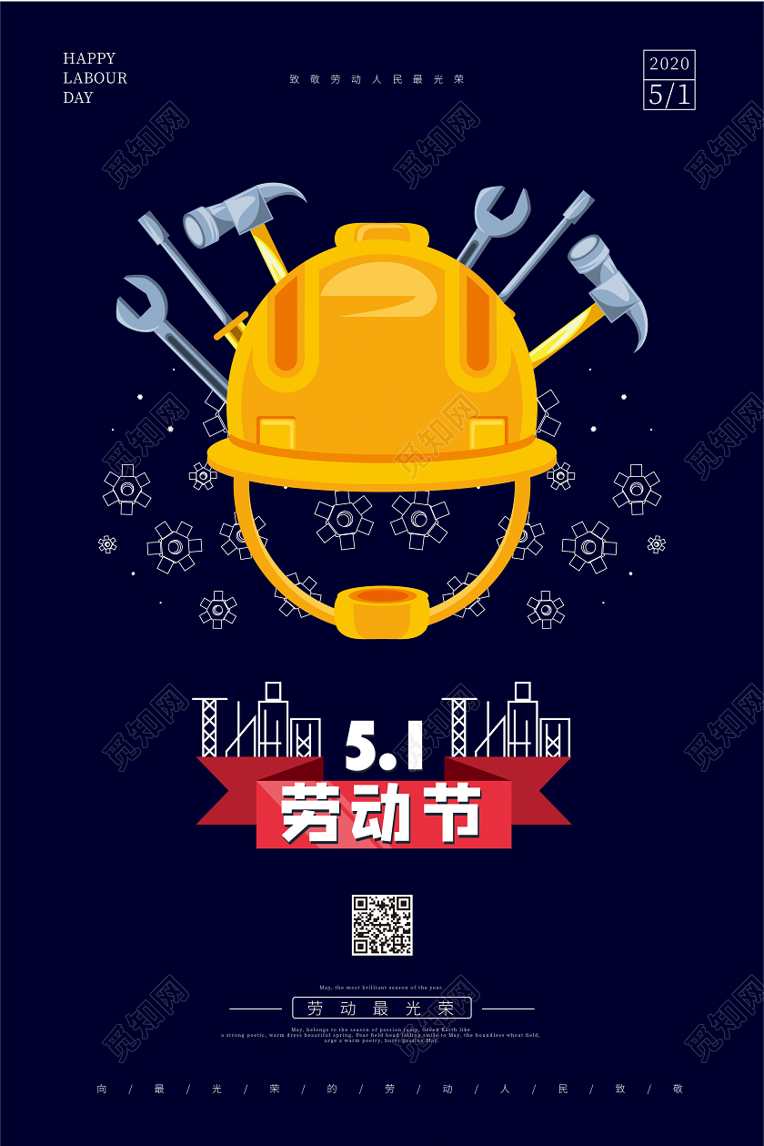 51劳动节劳动最光荣深蓝卡通插画海报