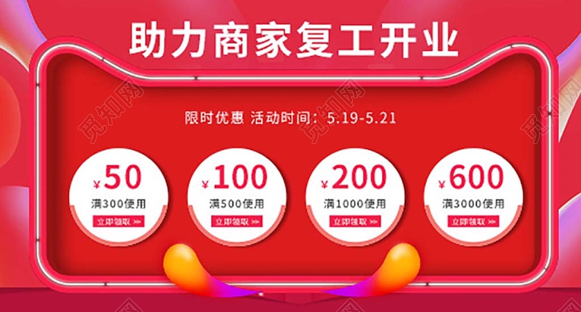 电商渐变淘宝助力商家复工复产优惠券小标签页助力复工
