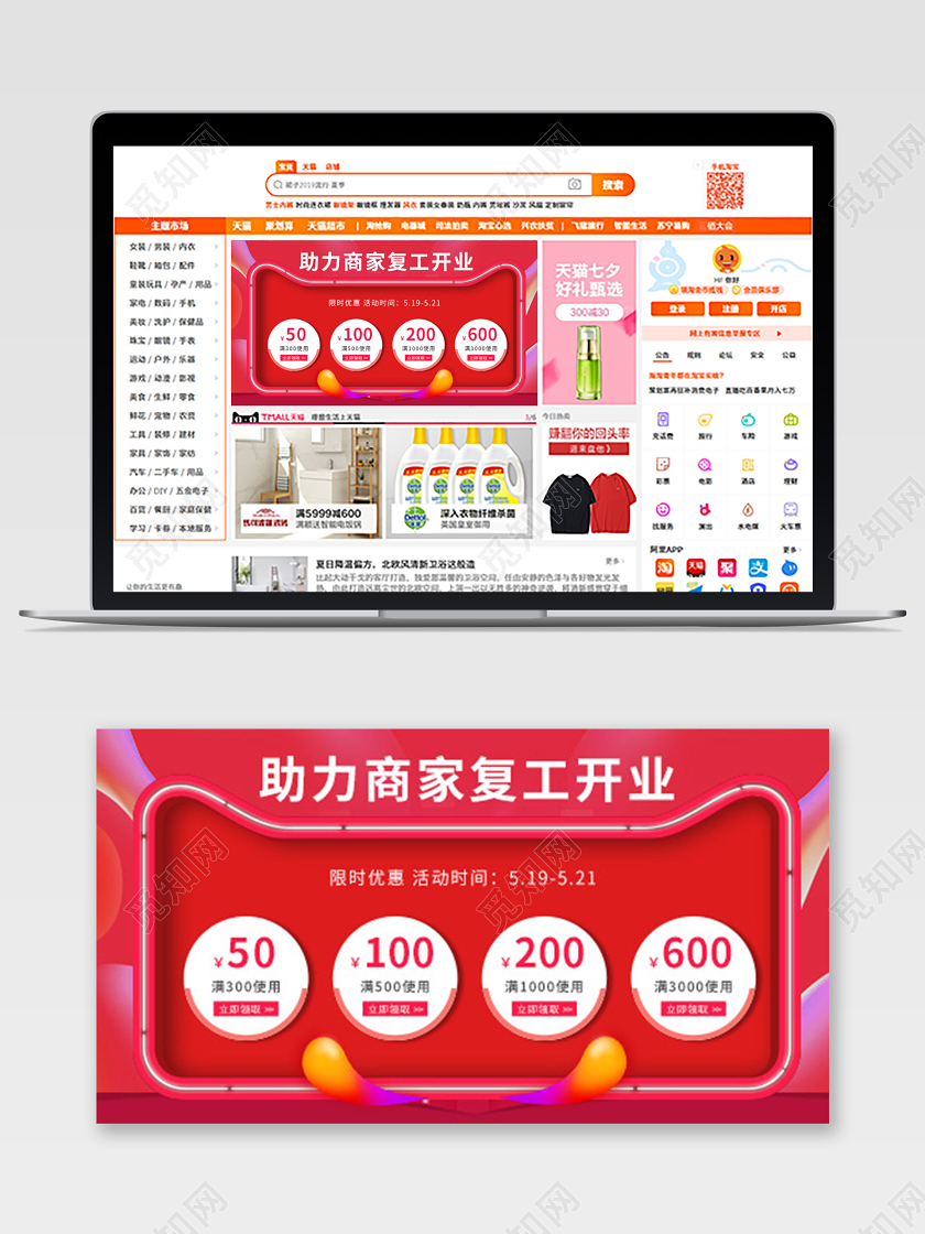 电商渐变淘宝助力商家复工复产优惠券小标签页助力复工