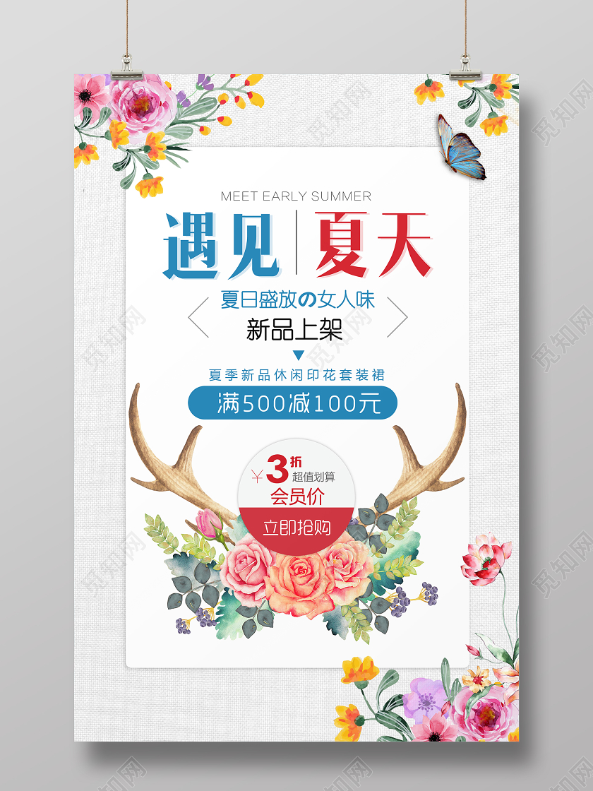 简约水彩遇见夏天夏日盛放宣传海报