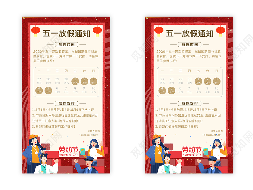 红色简约大气五一放假通知UI海报五一劳动节放假通知Ui