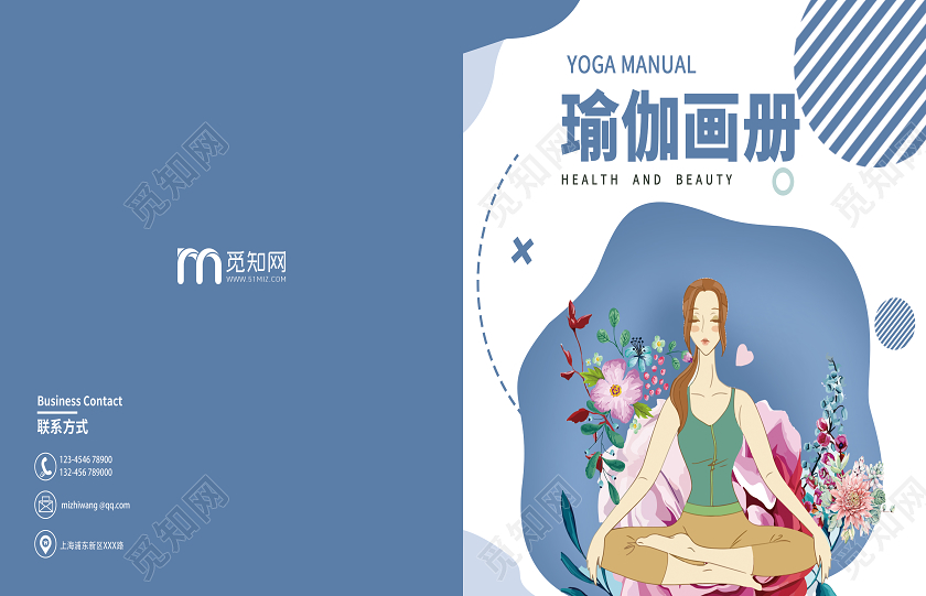 蓝色插画卡通运动健康瑜伽画册