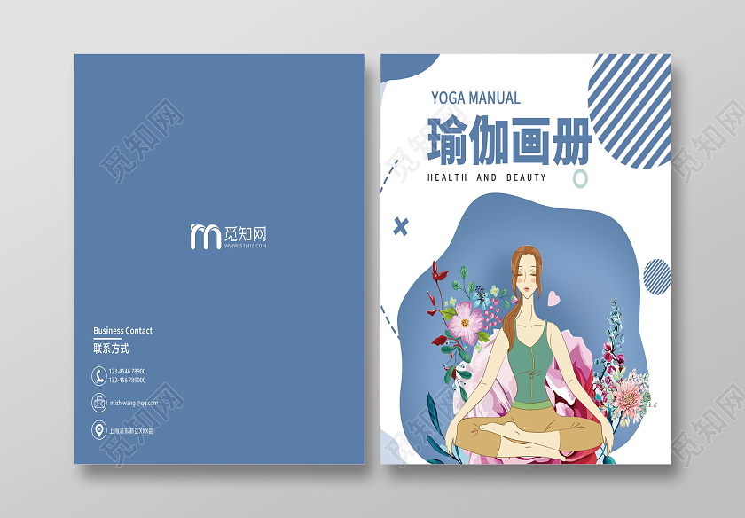 蓝色插画卡通运动健康瑜伽画册
