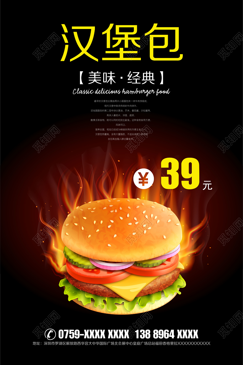 经典美味汉堡包餐饮西餐美食海报