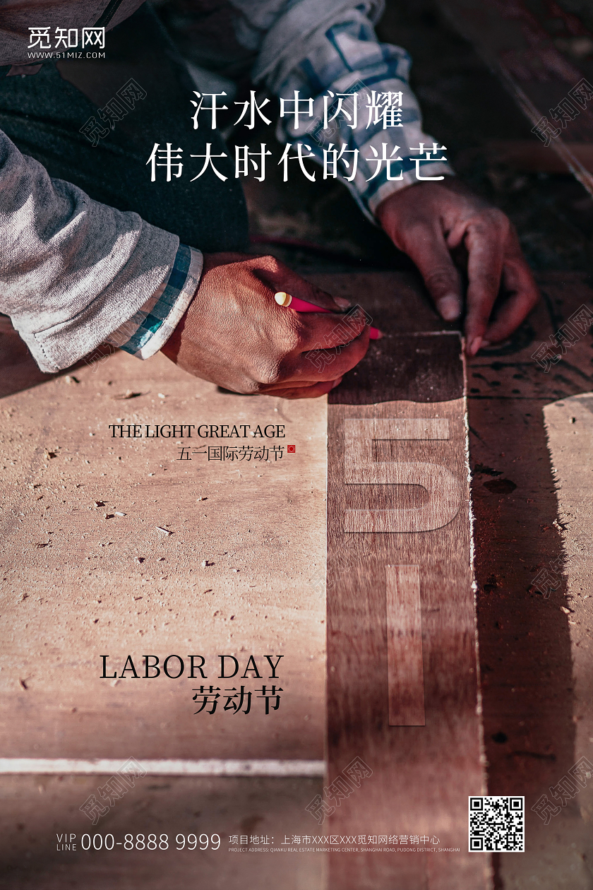五一劳动节汗水中闪耀着伟大时代的光芒五一宣传海报