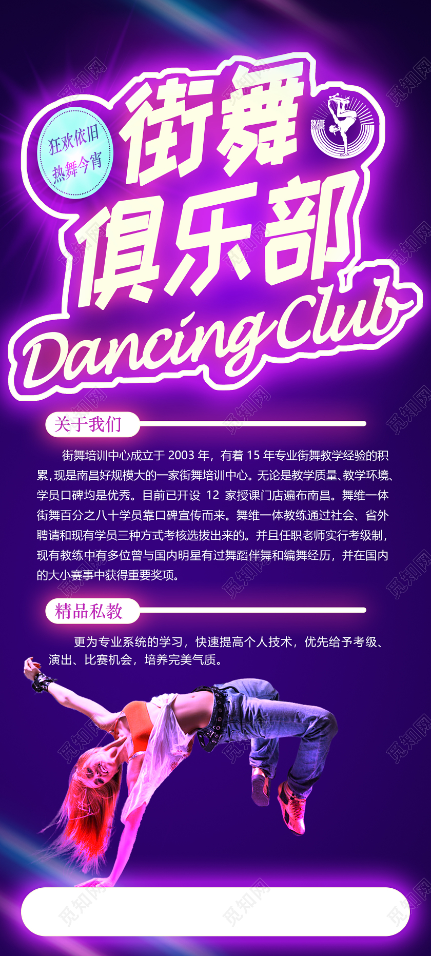 紫色时尚背景街舞俱乐部舞蹈招生宣传易拉宝