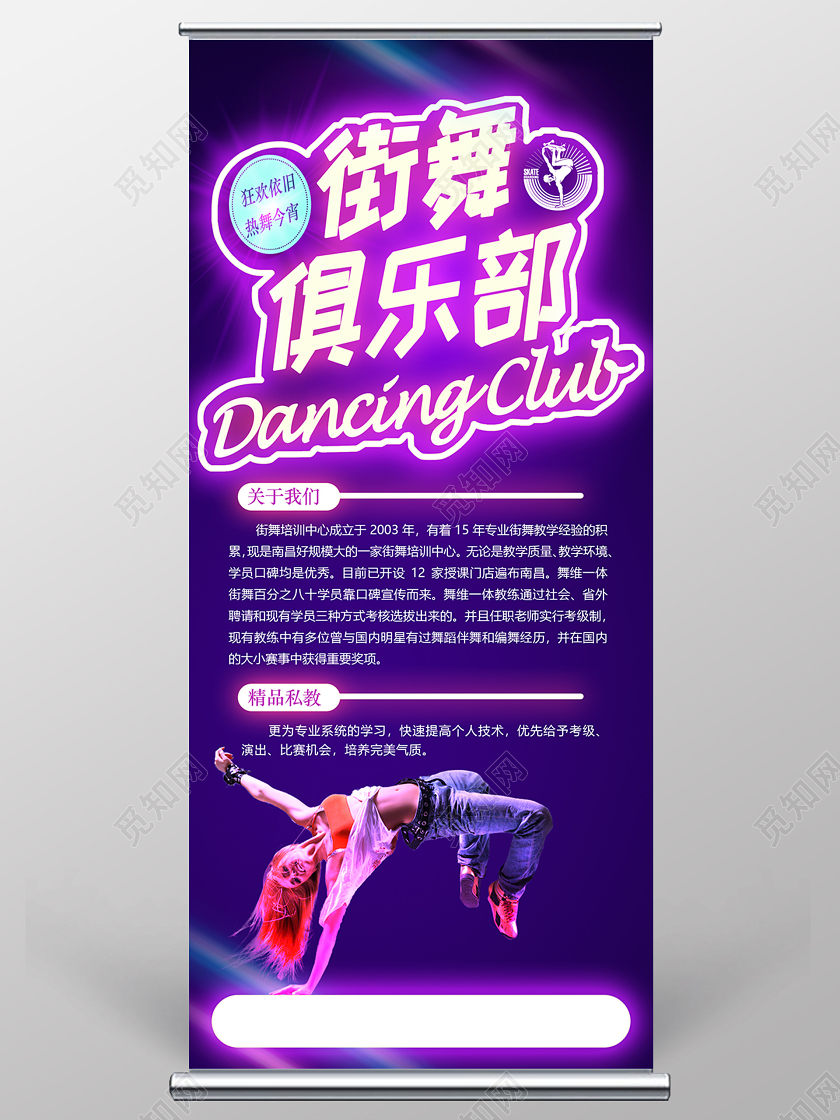 紫色时尚背景街舞俱乐部舞蹈招生宣传易拉宝
