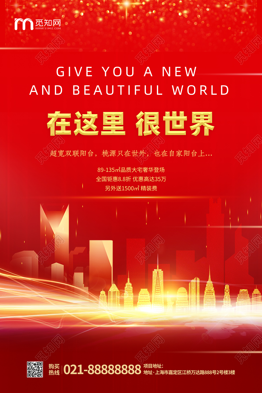 房地产宣传海报地产海报