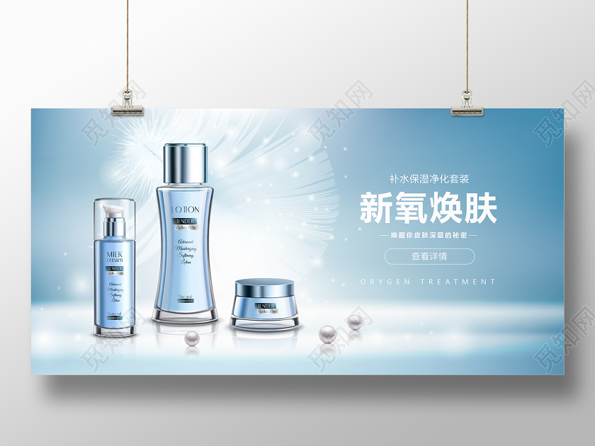 美妆海报蓝色美妆美容护肤品化妆品banner背景展板