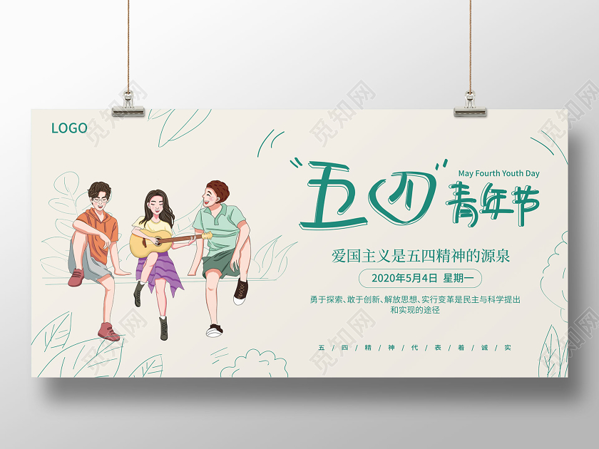 浅灰色手绘卡通风格五四青年节矢量展板设计