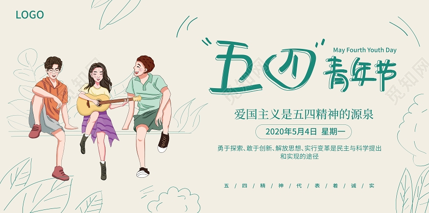 浅灰色手绘卡通风格五四青年节矢量展板设计