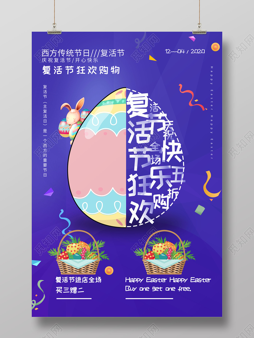 紫色卡通创意复活节快乐复活节促销海报设计