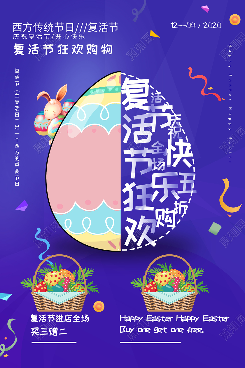 紫色卡通创意复活节快乐复活节促销海报设计
